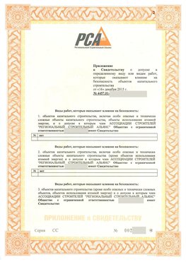 Приложение к свидетельству о допуске к определенному виду или видам работ Новоалтайск СРО в строительстве